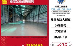 新屋全新鋼構廠房