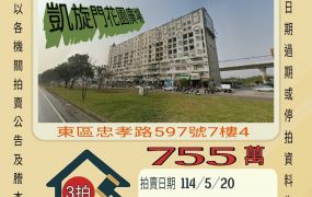 嘉義法拍屋-東區基督教醫院三房