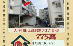彰化法拍屋-大村大葉大學透天