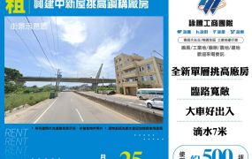興建中新屋挑高鋼構廠房