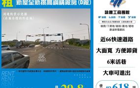 新屋全新挑高鋼構廠房