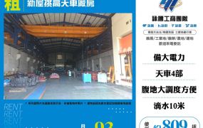 新屋挑高天車廠房