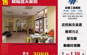 楊梅透天廠房
