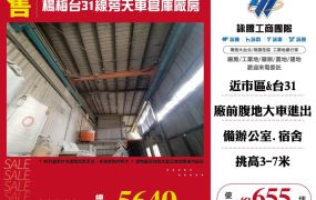 楊梅台31線旁天車倉庫廠房