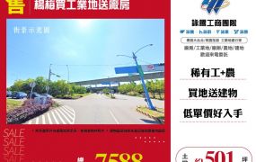 楊梅買工業地送廠房