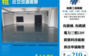 近交近流道廠辦