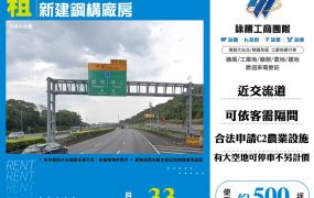 楊梅交流道旁可分租新建鋼構廠房