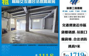 楊梅交流道合法挑高廠房
