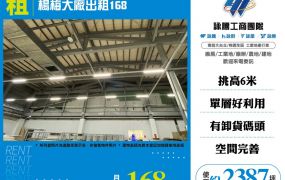 楊梅大廠出租