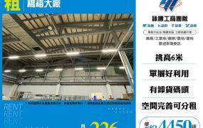 楊梅大廠出租