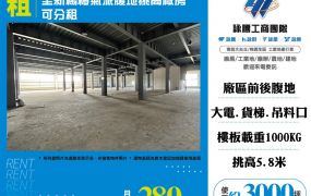全新楊梅氣派腹地挑高廠房