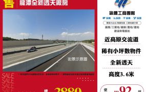 龍潭全新透天廠房