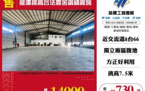 挑高合法農舍鋼構廠房