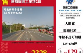 康郡園區工業地