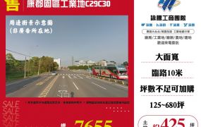 康郡園區工業地