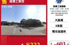 龍潭工業地