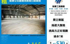 龍潭交流道腹地挑高分租廠房