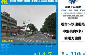 龍潭烏樹林小坪數挑高鋼構廠房