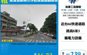 龍潭烏樹林小坪數挑高鋼構廠房