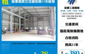 龍潭高原交流道旁高11米廠房