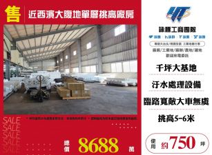 近西濱大腹地單層挑高廠房