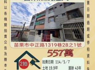 苗栗法拍屋-苗栗市協和醫院透天