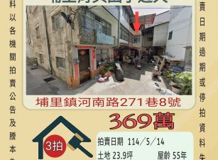 南投法拍屋-埔里育英國小透天