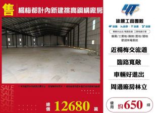 楊梅都計內新建挑高鋼構廠房