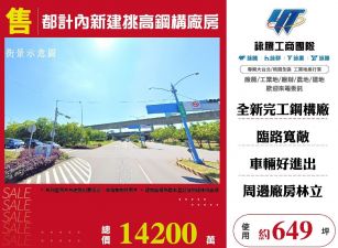 都計內新建挑高鋼構廠房