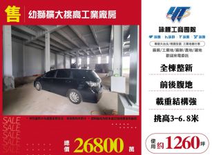 幼獅擴大挑高工業廠房