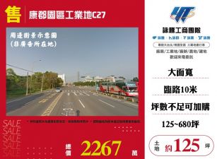 康郡園區工業地