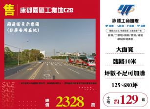 康郡園區工業地