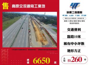 高原交流道旁工業地