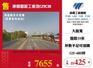 康郡園區工業地