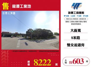 龍潭工業地