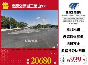 高原交流道工業地