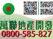 彰化增值農地-區段徵收農地 工業地