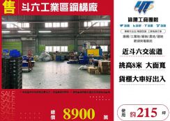 新北廠房廠辦 斗六鋼構廠房