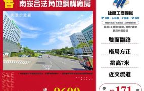 南崁合法角地鋼構廠房146