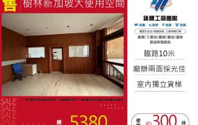 新北廠房廠辦 樹林廠辦