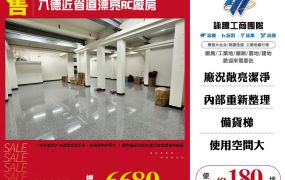 新北廠房廠辦 八德透天廠房