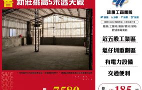 新北廠房廠辦 新莊透天廠房