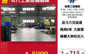新北廠房廠辦 斗六鋼構廠房
