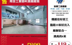 南崁工業區RC挑高廠房