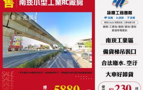 南崁小型工業RC廠房