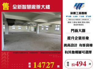 全新智慧廠辦大樓