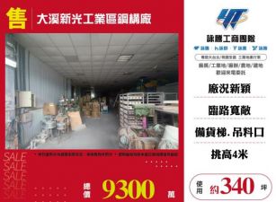 大溪新光工業區鋼構廠房146