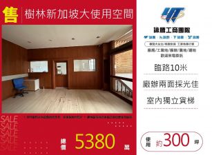 新北廠房廠辦 樹林廠辦