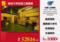南崁千坪收租工業廠房