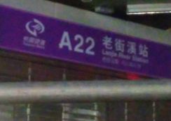 A21  中壢so-go百貨高鐵8分鐘  建地82坪邊間 租 售 可